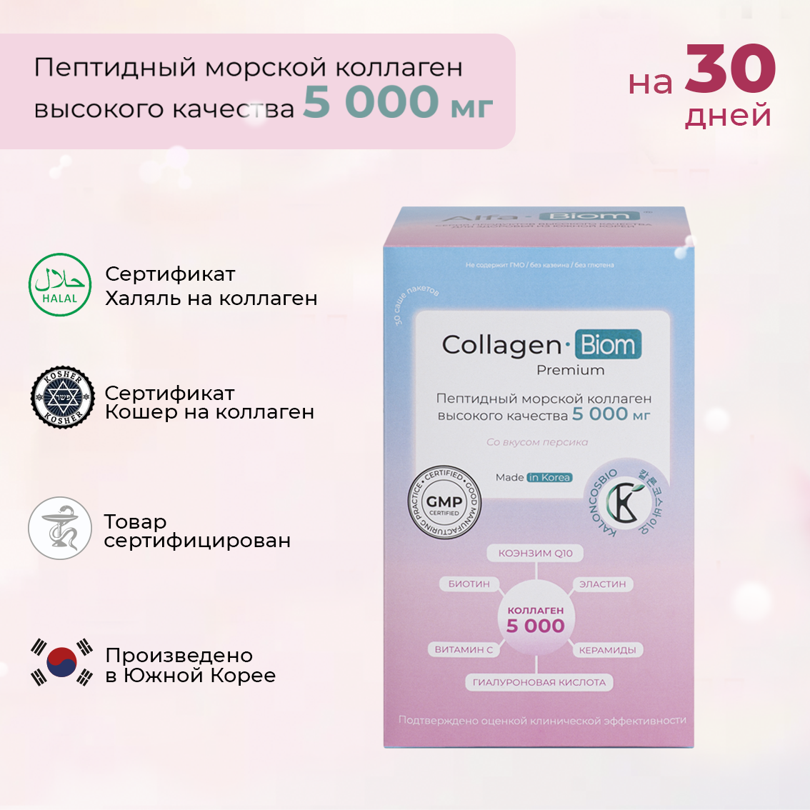 Коллаген Alfabiom Collagen-Biom Premium персик, 6000 мг, порошок, 30 саше