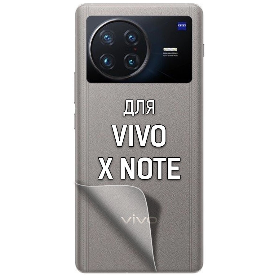 

Пленка защитная гидрогелевая Krutoff для Vivo X Note задняя сторона (матовая)