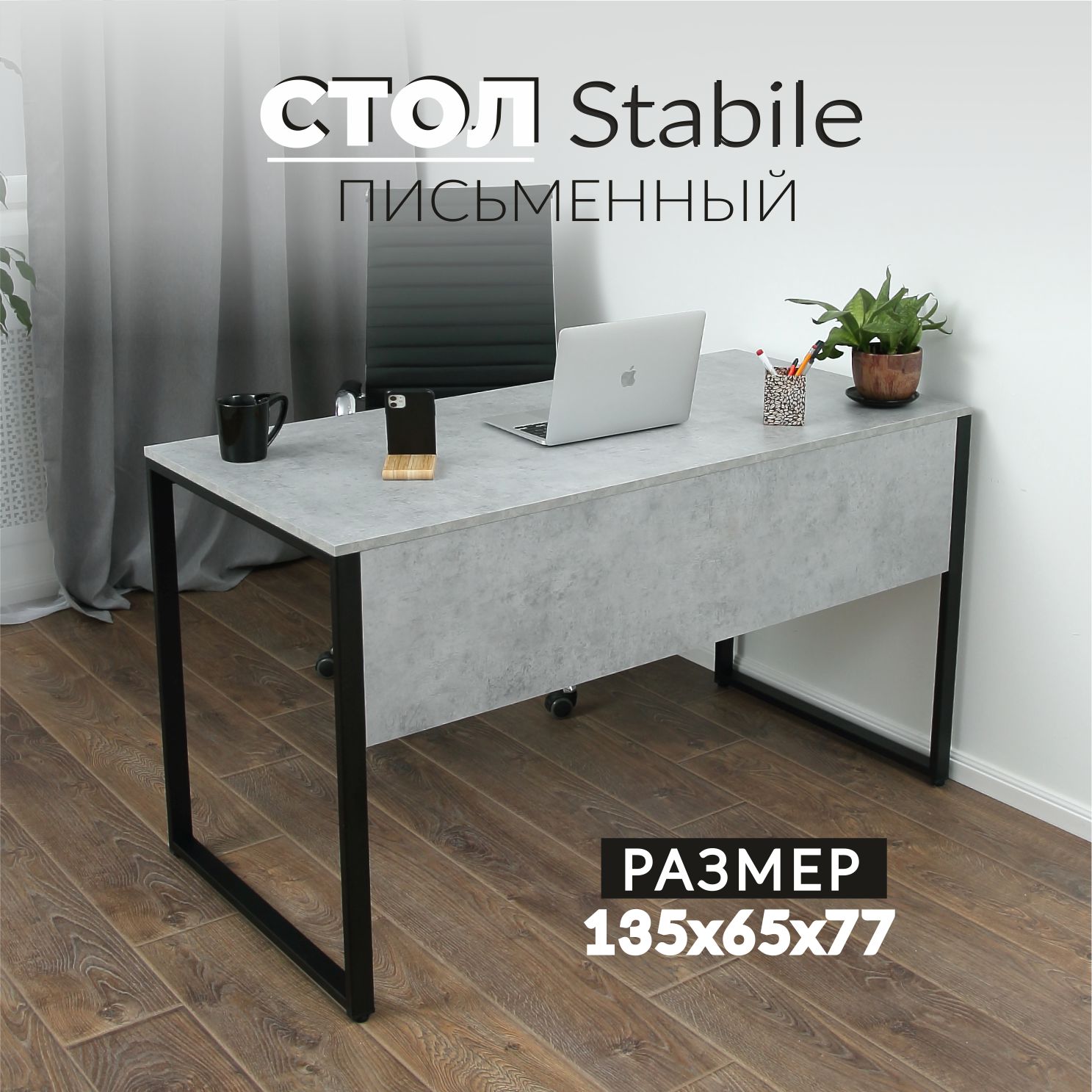 Компьютерный стол Valle-Ra Stabile 1350х650, Бетон Чикаго