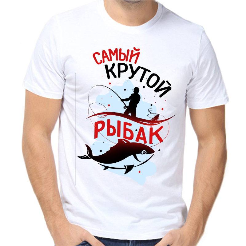 

Футболка мужская белая 48 р-р для рыбаков самый крутой рыбак, Белый, fm_samyy_krutoy_rybak