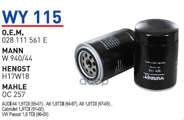 

Фильтр масляный AD VW ->95 4cyl дизель WUNDER FILTER WY115