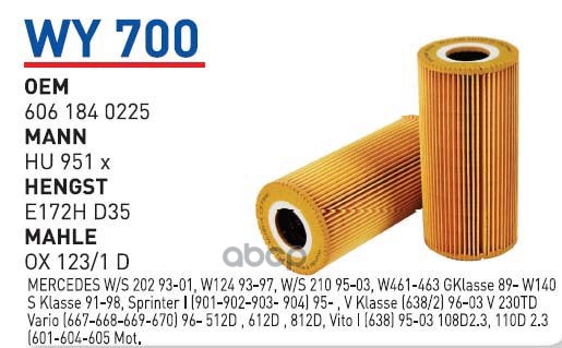 

Фильтр масляный MB дизель 95-> WUNDER FILTER WY700