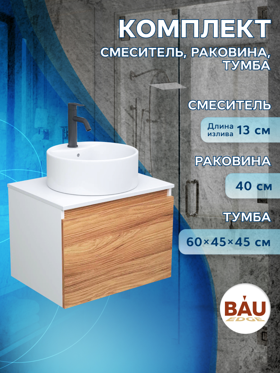 фото Тумба с раковиной и смесителем bau (тумба 60 + раковина d40 + смеситель) bauedge