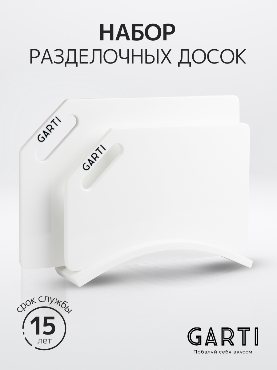 Набор разделочных досок Garti PRIME Clean/Solid. surface