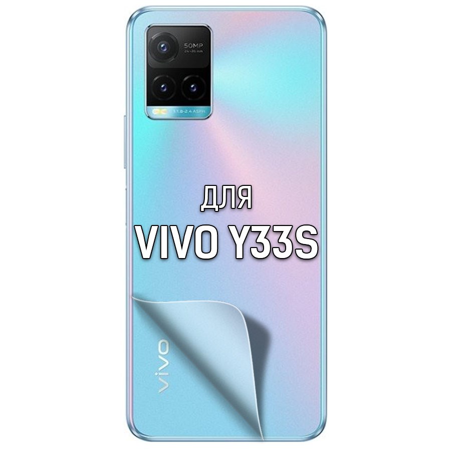 

Пленка защитная гидрогелевая Krutoff для Vivo Y33s задняя сторона