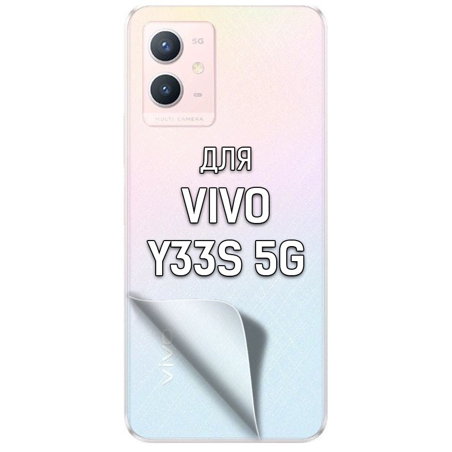 

Пленка защитная гидрогелевая Krutoff для Vivo Y33s 5G задняя сторона