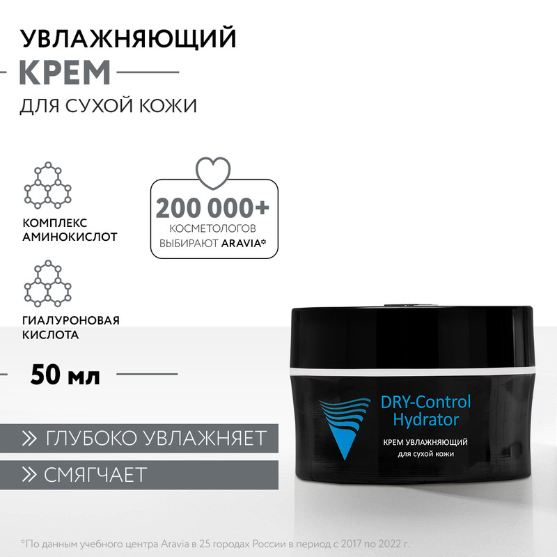 Крем увлажняющий для сухой кожи Aravia Professional DRY-Control Hydrator