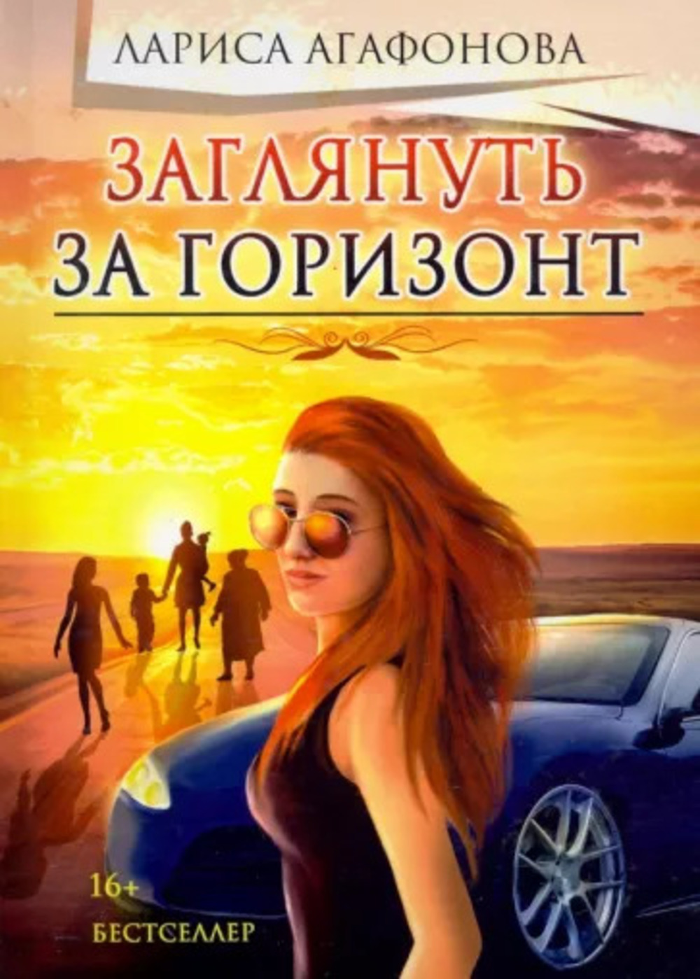 

Заглянуть за горизонт