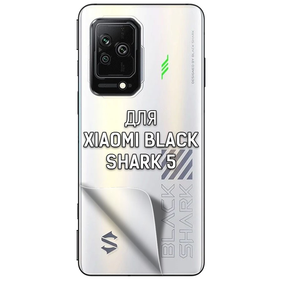 

Пленка защитная гидрогелевая Krutoff для Xiaomi Black Shark 5 задняя сторона (матовая)