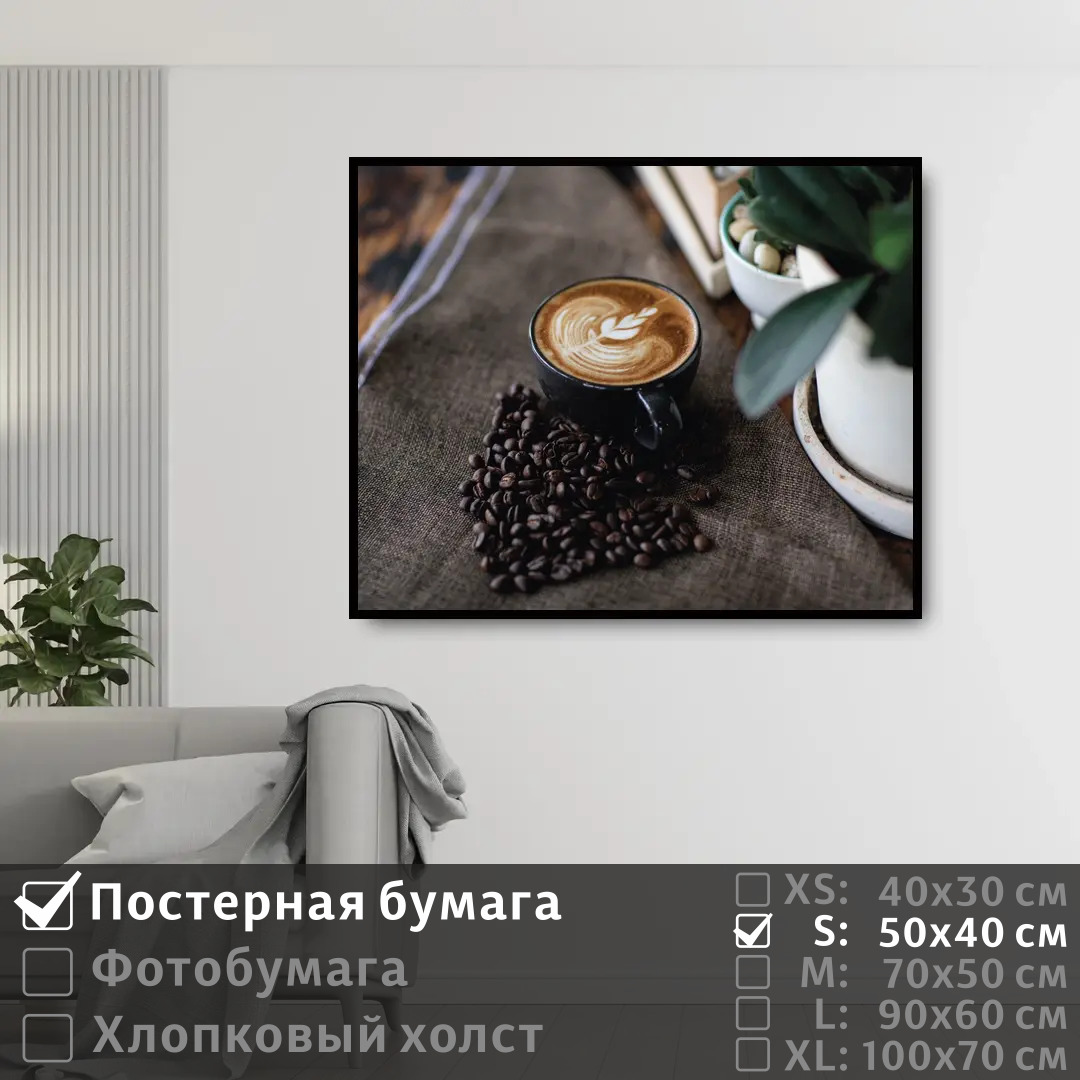 

Постер на стену ПолиЦентр Кофе в кофейне 50х40 см, КофеВКофейне