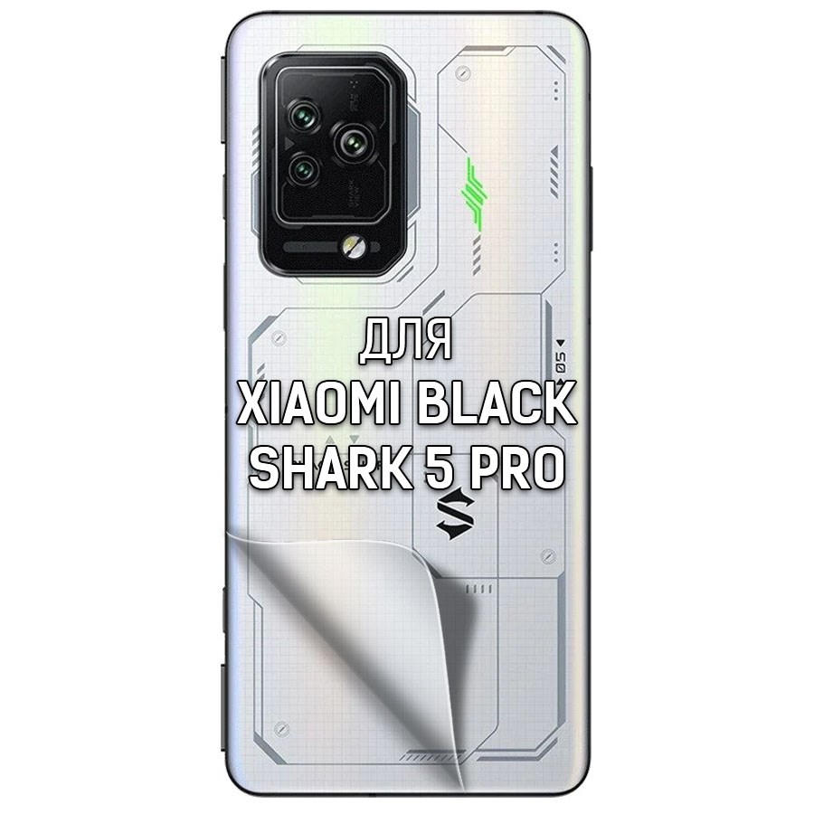 

Пленка защитная гидрогелевая Krutoff для Xiaomi Black Shark 5 Pro задняя сторона (матовая)