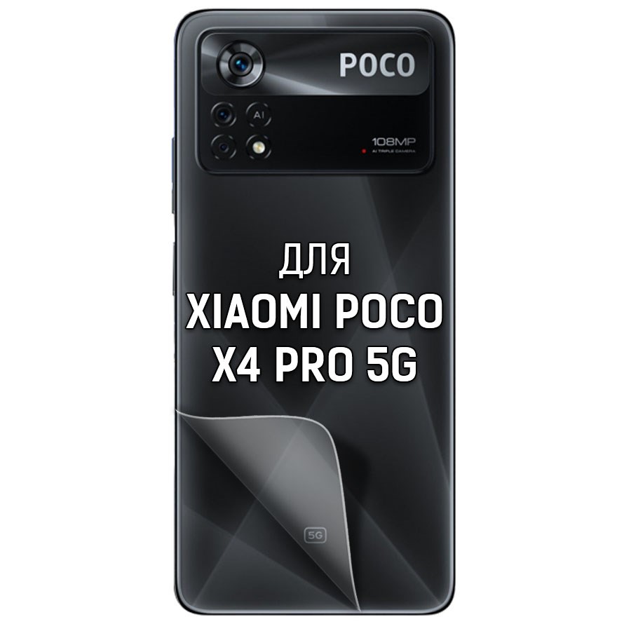 

Пленка защитная гидрогелевая Krutoff для Xiaomi Poco X4 Pro 5G задняя сторона (матовая)