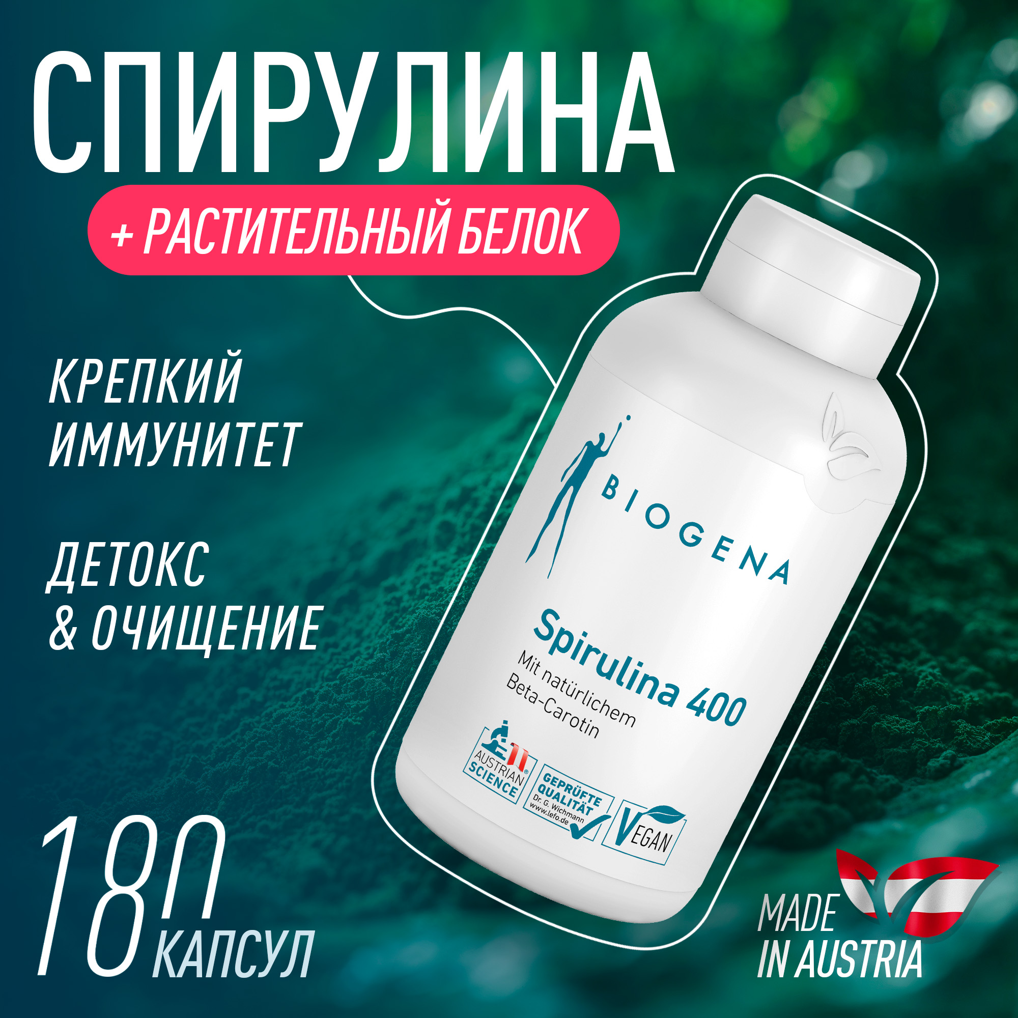 Спирулина Biogena 400 капсулы 180 шт 8590₽