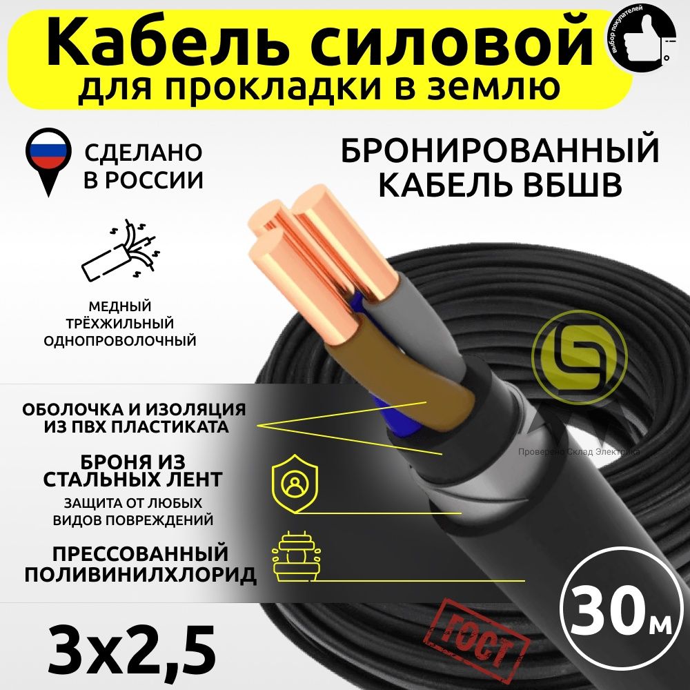 Кабель силовой вбшв. Силовой кабель. Силовой кабель 25 КВТ. Провода силовые для грузовых. Кабель в медной оболочке.