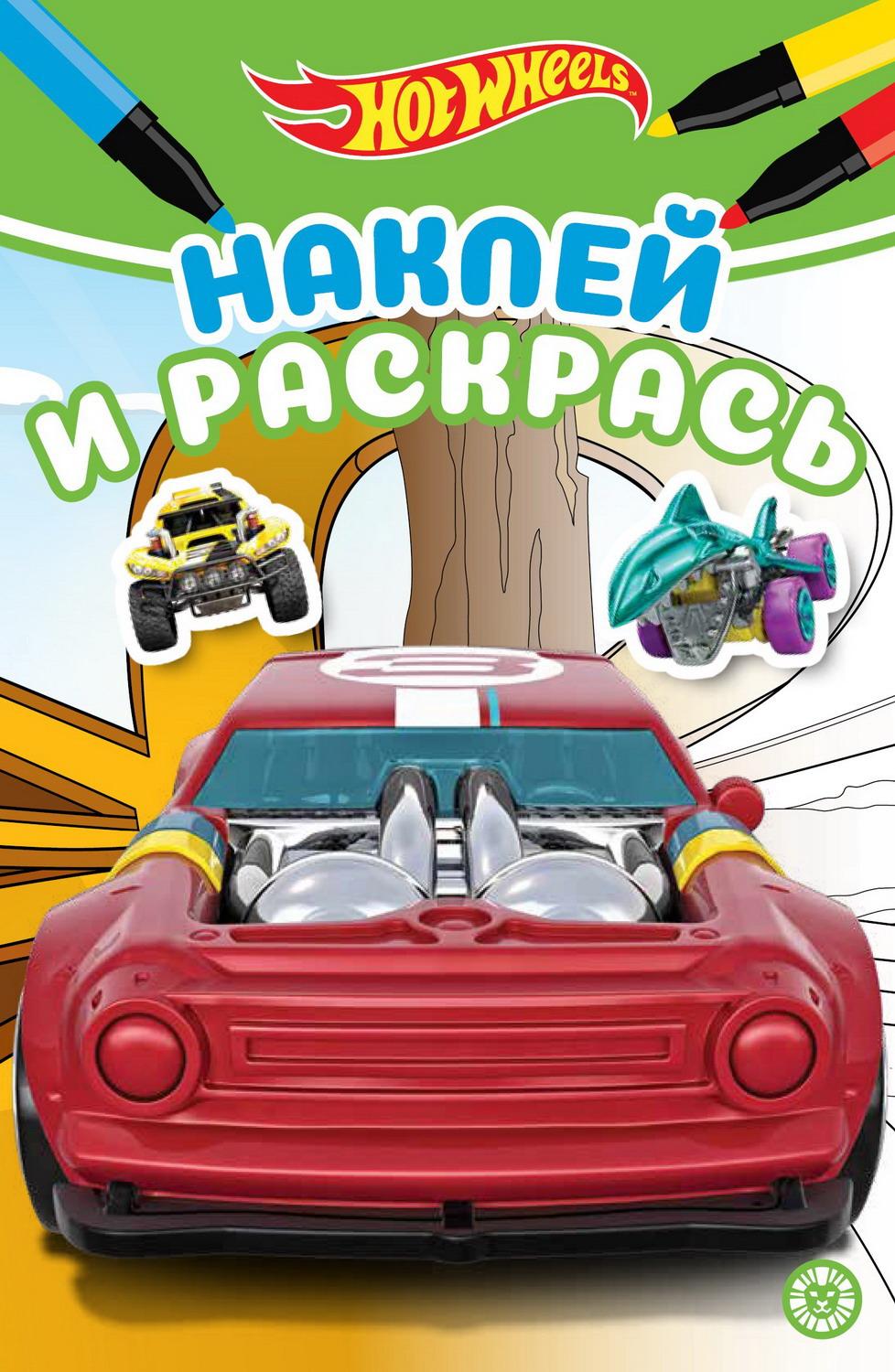 

Раскраска Издательский дом Лев Наклей и раскрась Мини Hot Wheels N НРМ 2107