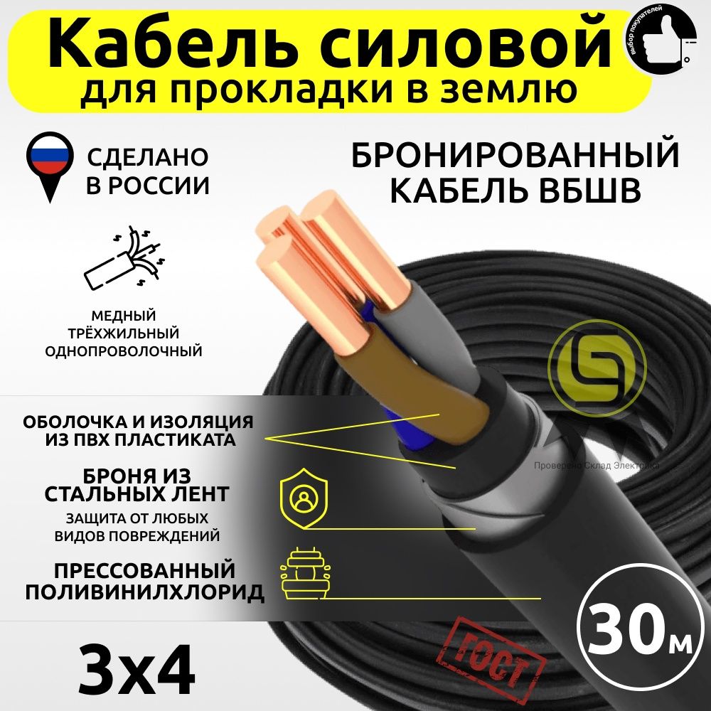 фото Кабель вбшв 3х4 30м силовой медь бронированный nobrand