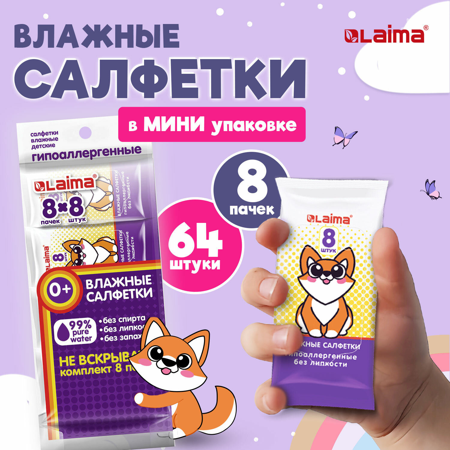 Влажные салфетки детские Laima Professional 8 шт