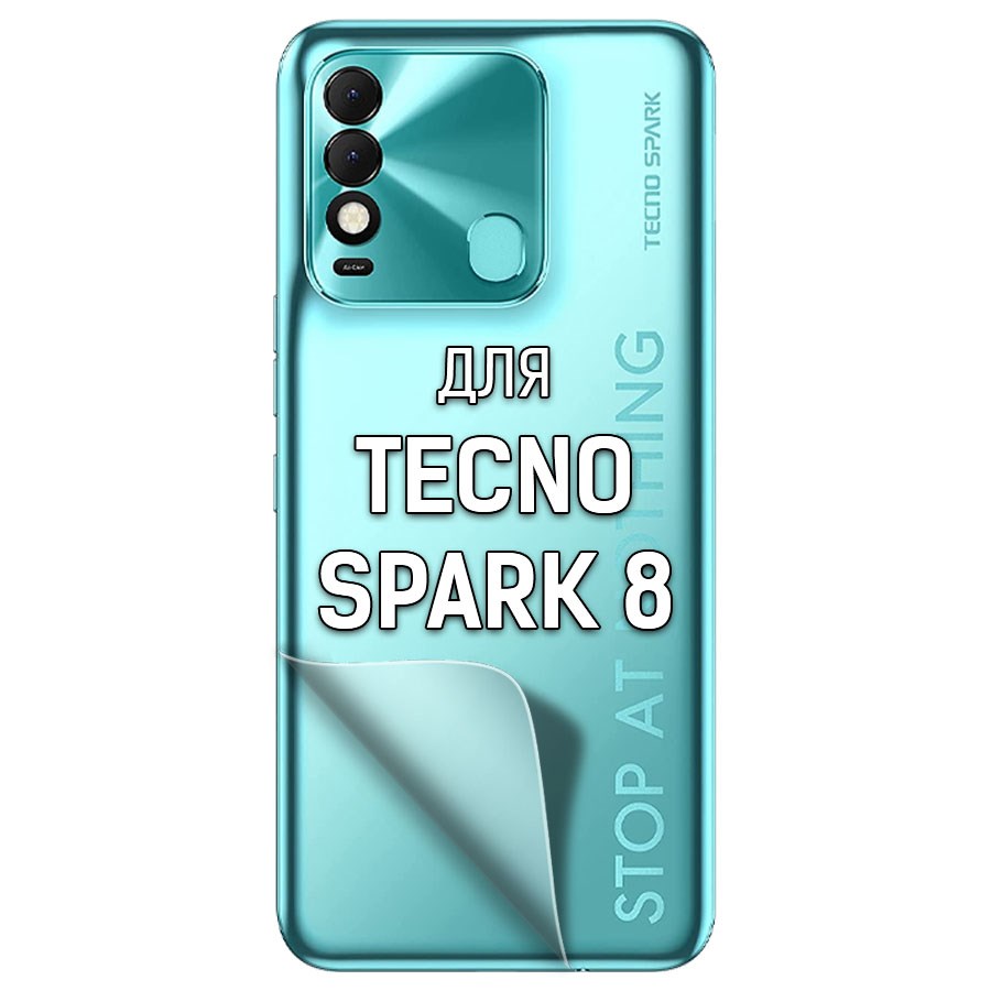

Пленка защитная гидрогелевая Krutoff для TECNO Spark 8 задняя сторона (матовая)