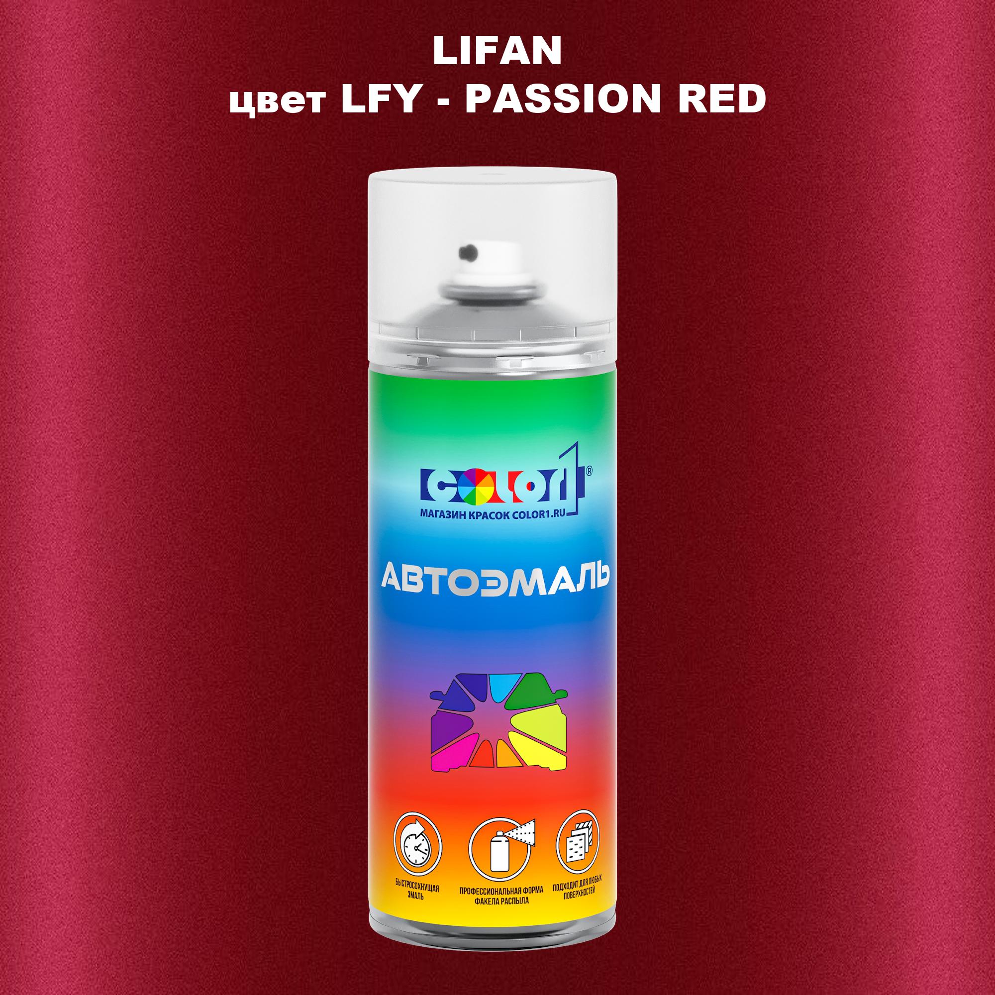 

Аэрозольная краска COLOR1 для LIFAN, цвет LFY - PASSION RED, Прозрачный