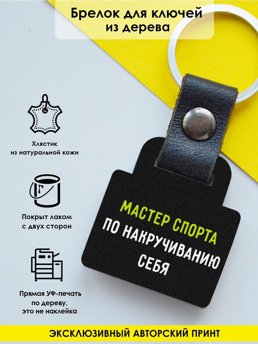 

Брелок унисекс MR. ZNACHKOFF 201280 разноцветный, 201280
