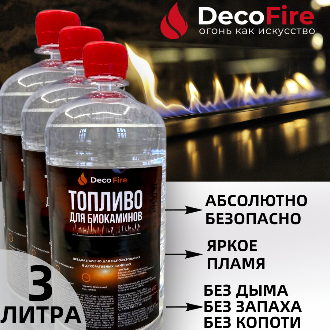 

Биотопливо DecoFire БТ3 для биокамина 3 литра