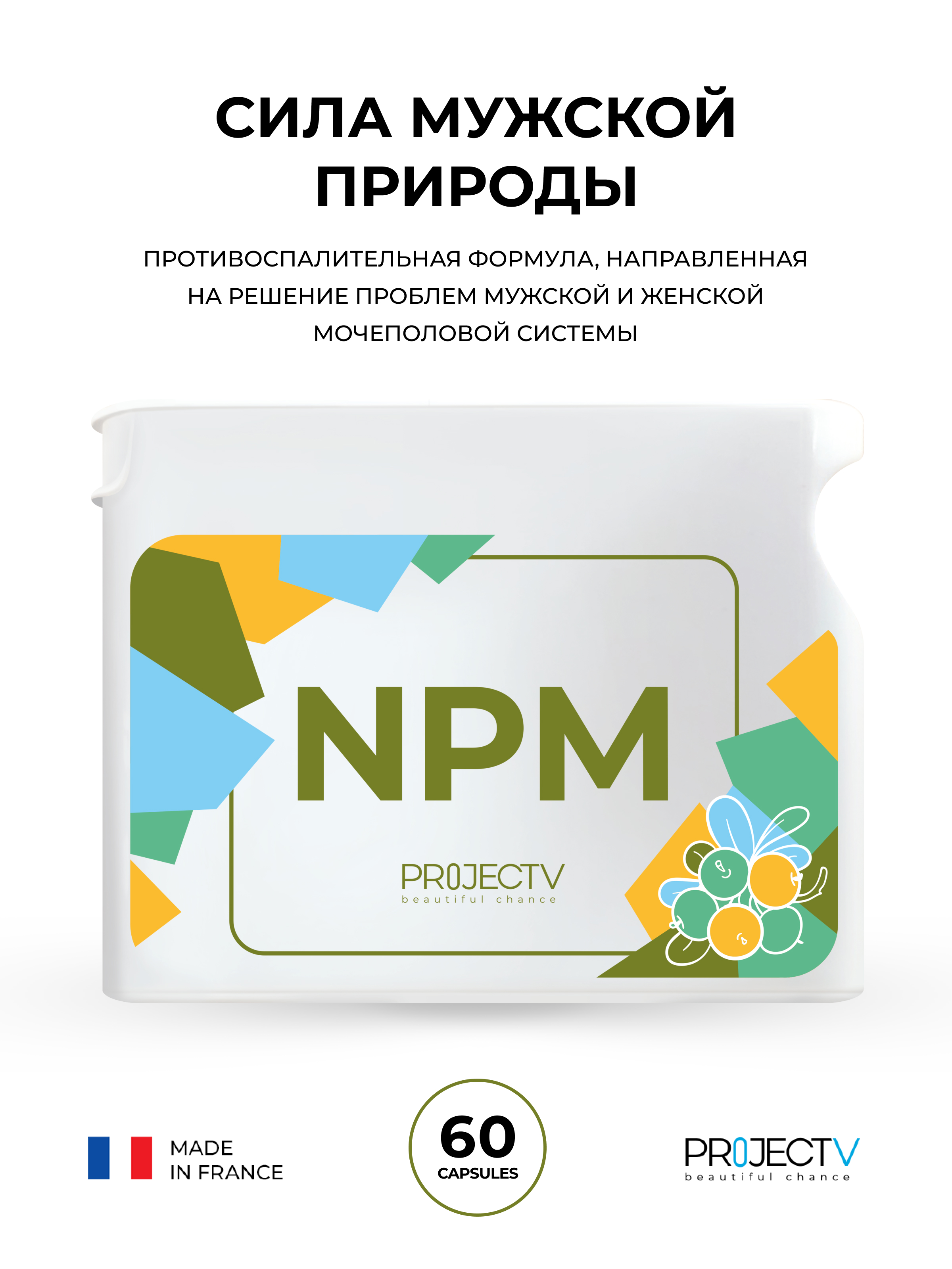 Биологически активная добавка Project V Direct Hit Нутрицевтик NPM, 60 шт