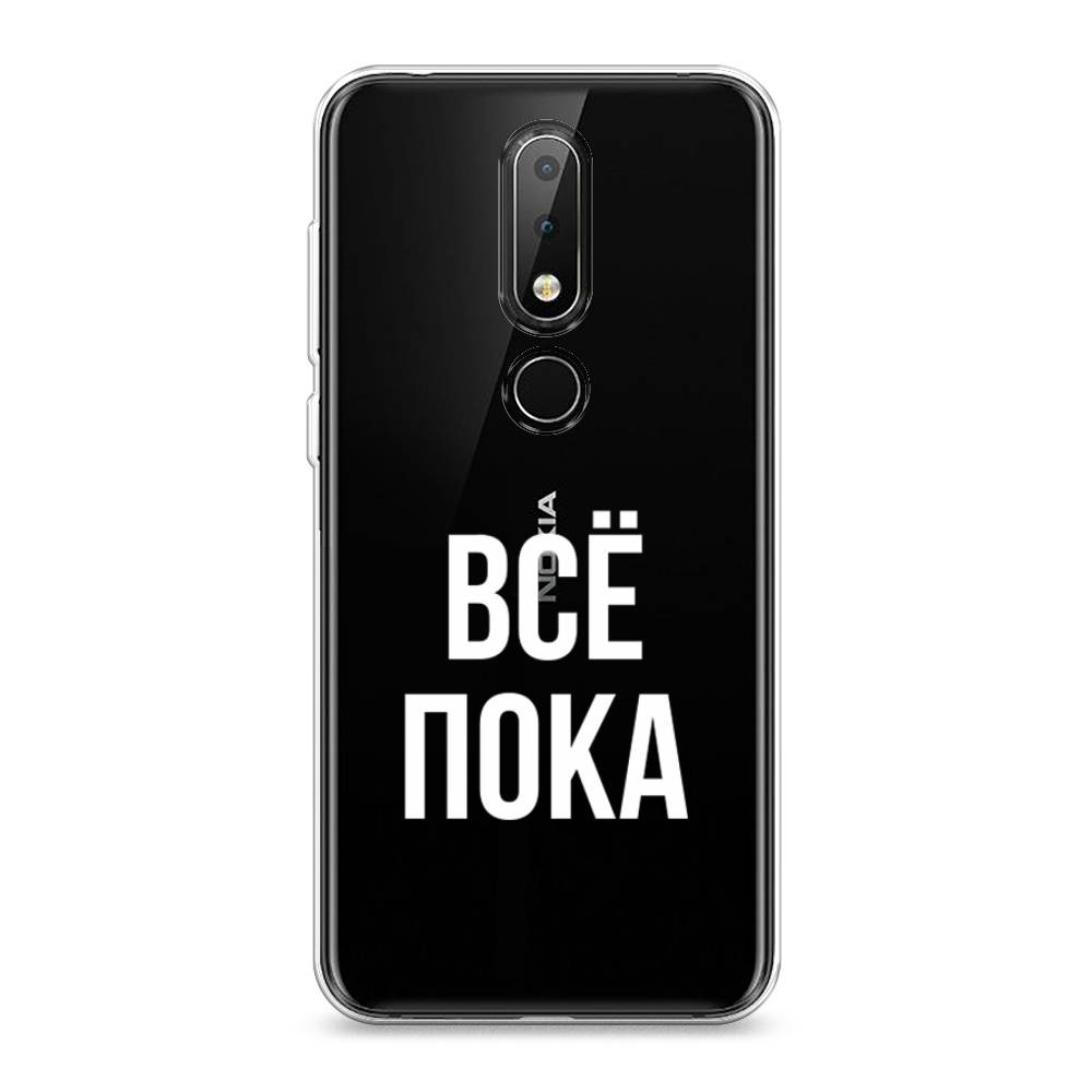 

Чехол Awog на Nokia X6 2018 / Нокиа X6 2018 "Все, пока", Прозрачный, 121450-6