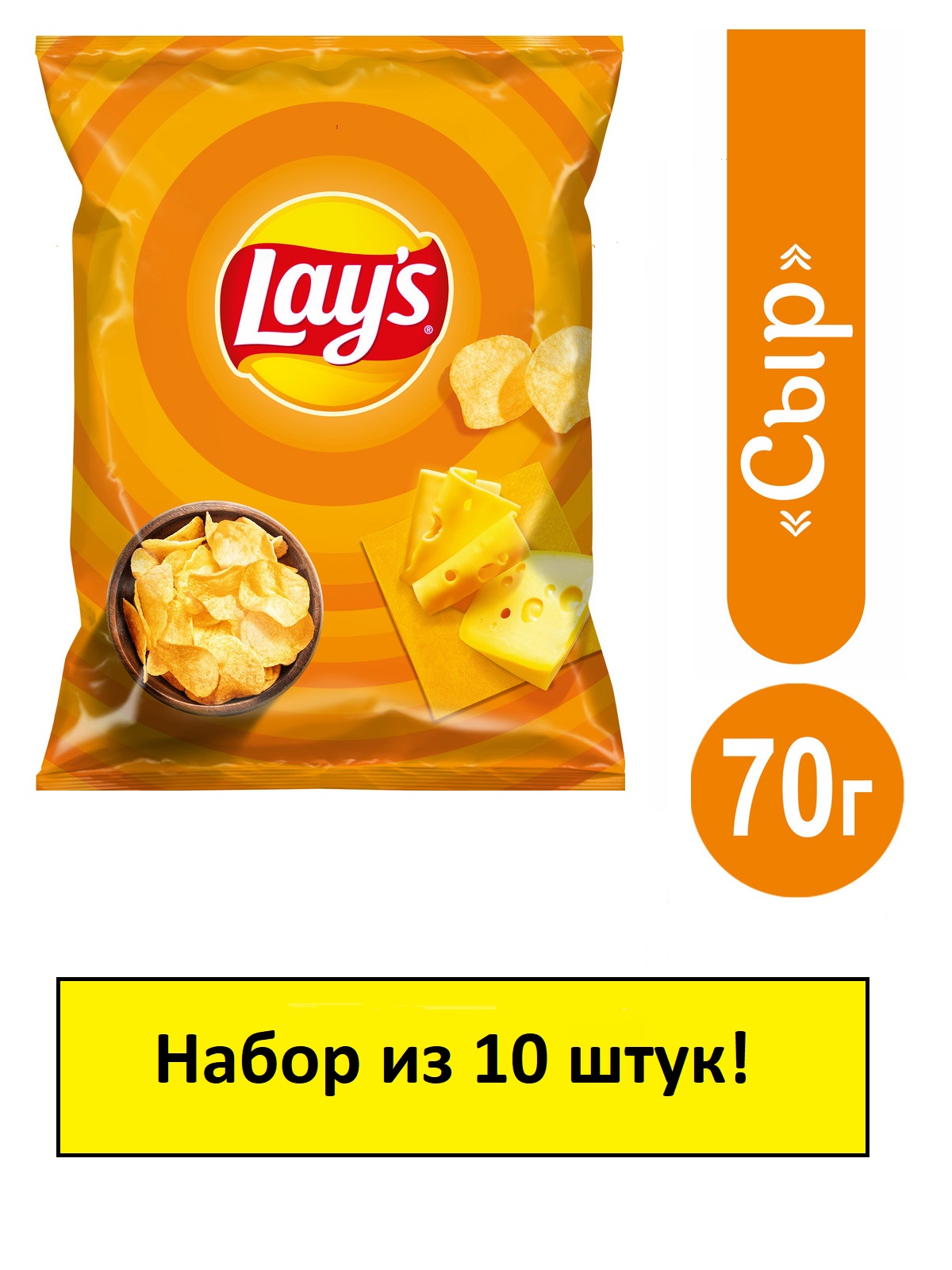 Чипсы Lays картофельные Сыр, 70 г х 10 шт.