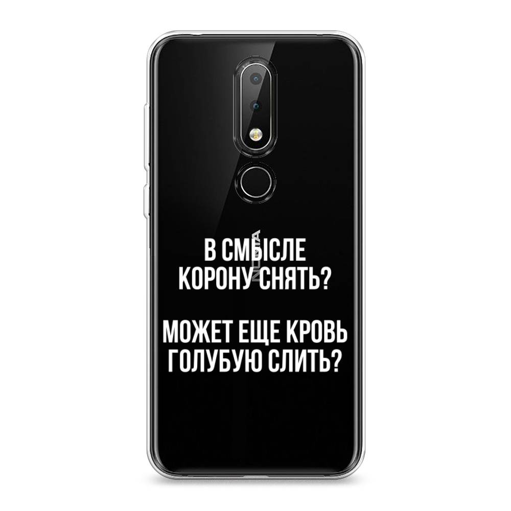 

Чехол Awog на Nokia X6 2018 / Нокиа X6 2018 "Королевская кровь", Прозрачный;белый, 121450-6