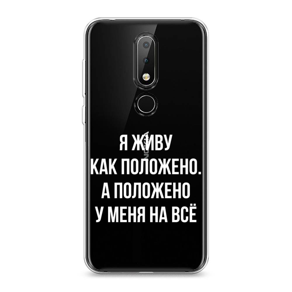 фото Чехол awog "живу как положено" для nokia x6 2018