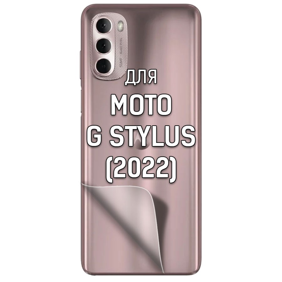 

Пленка защитная гидрогелевая Krutoff для Moto G Stylus (2022) задняя сторона