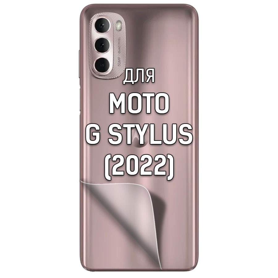 

Пленка защитная гидрогелевая Krutoff для Moto G Stylus (2022) задняя сторона (матовая)