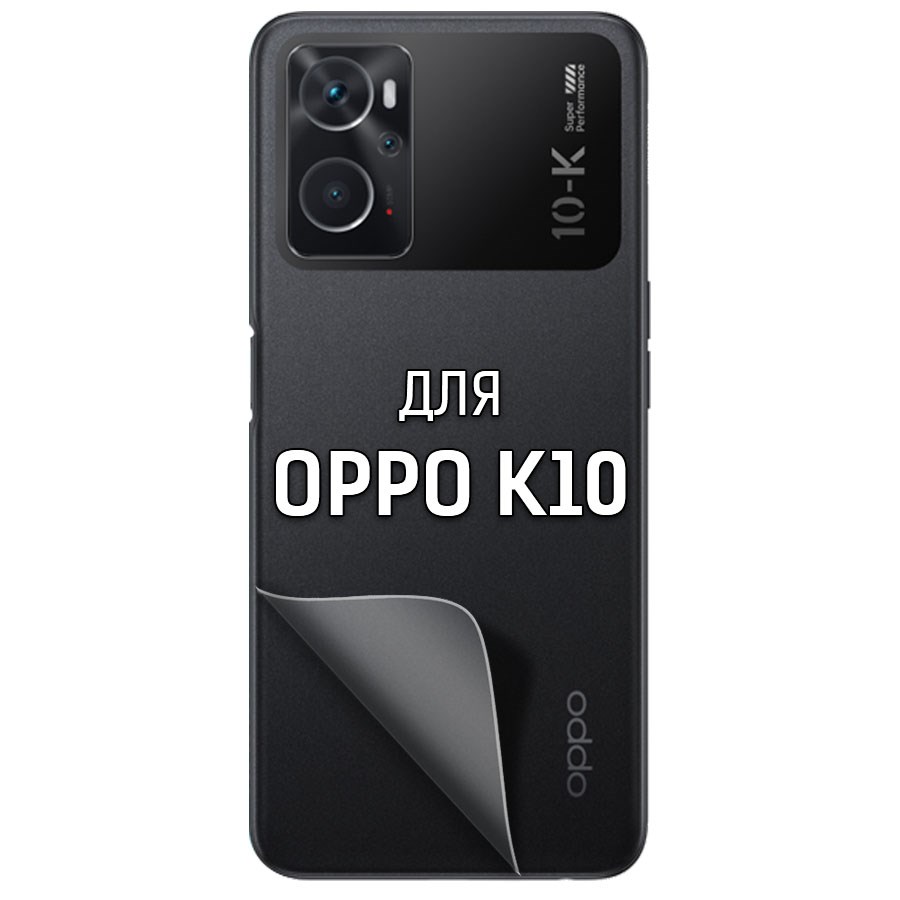 Пленка защитная гидрогелевая Krutoff для Oppo K10 задняя сторона