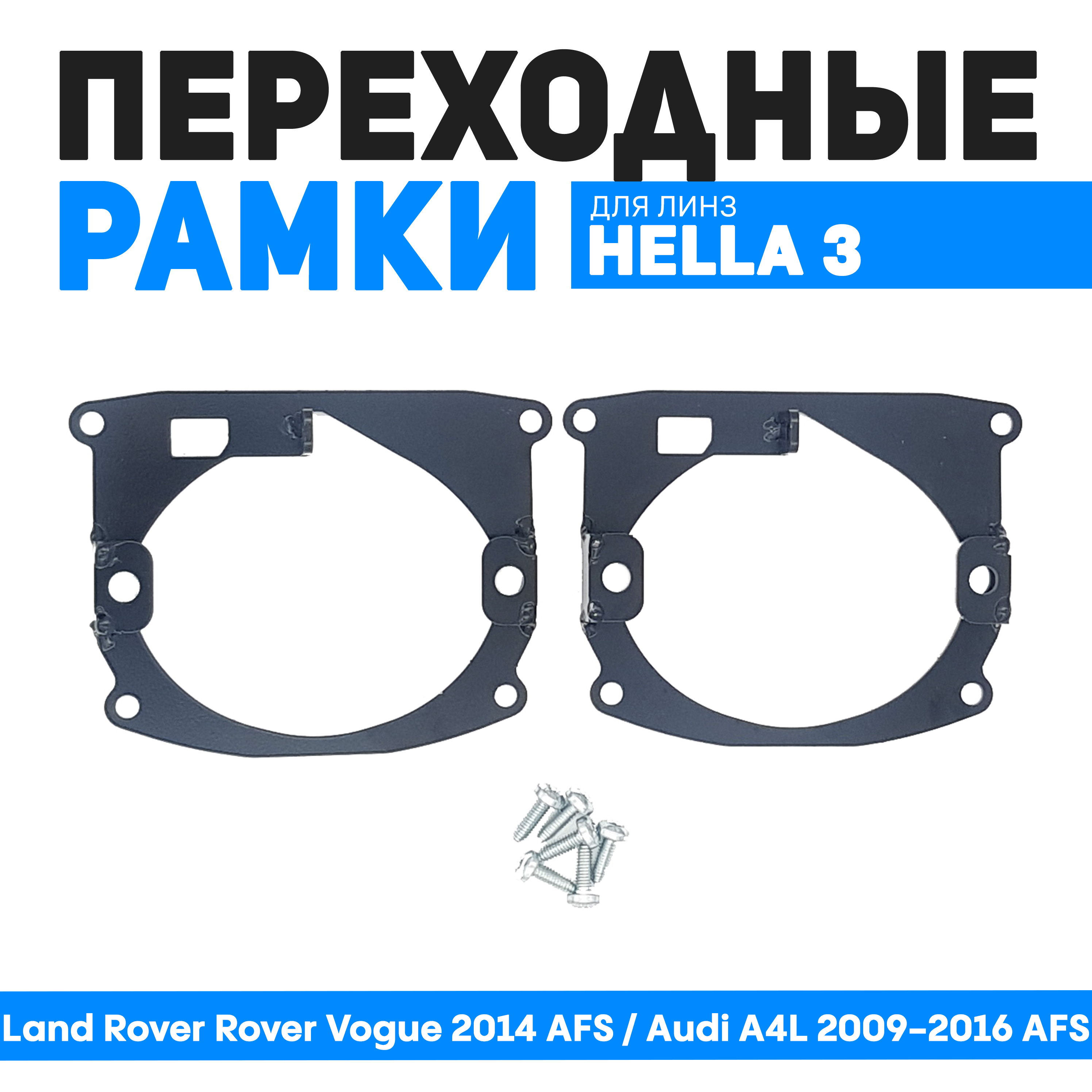 

Переходная рамка Bunker-Svet для Land Rover Rover Vogue 2014 AFS/ Audi A4L 2009-2016 AFS, BUN-PR-07-T2