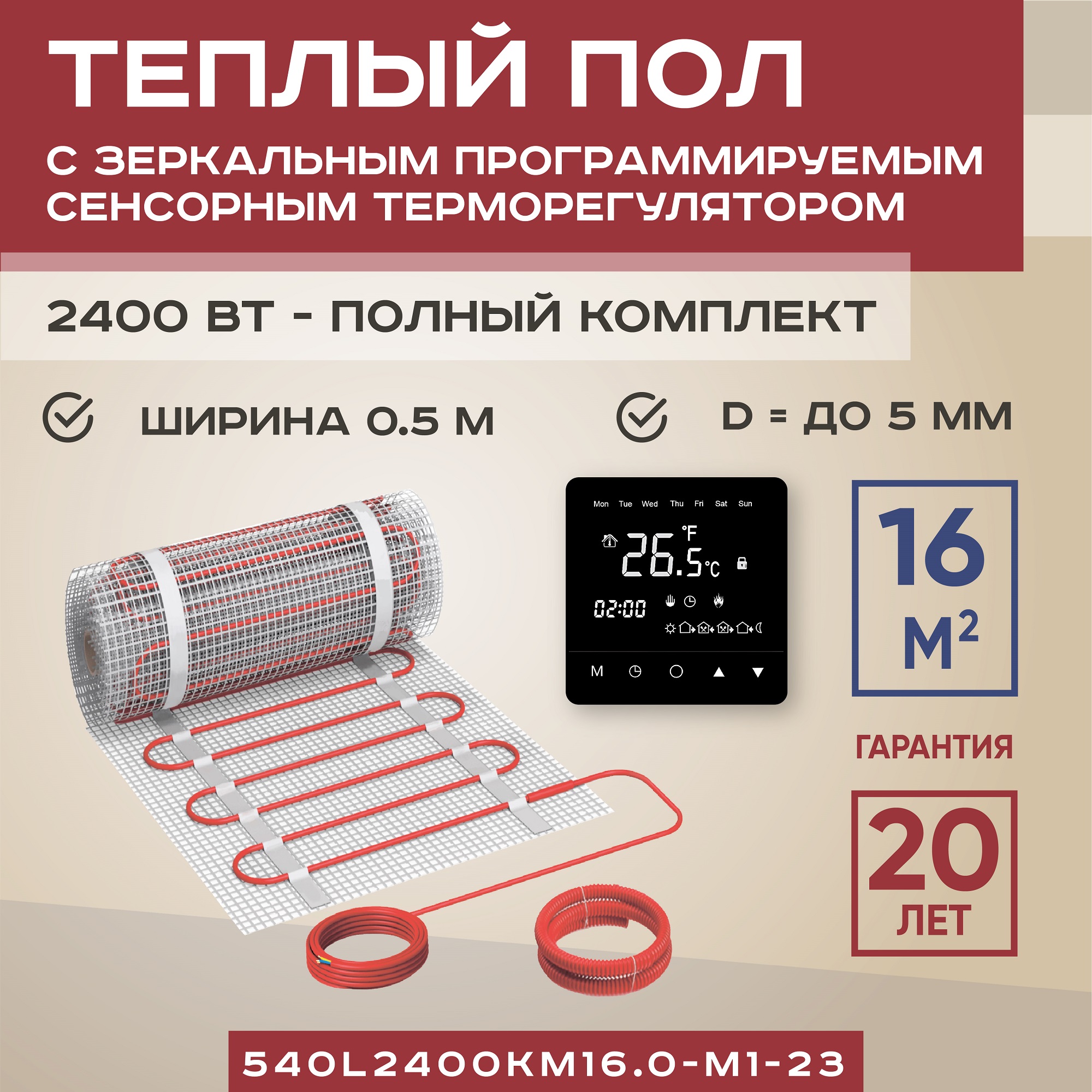 

Теплый пол Vimarr L 16 м2 2400 Вт с черным зеркальным сенсорным терморегулятором, L