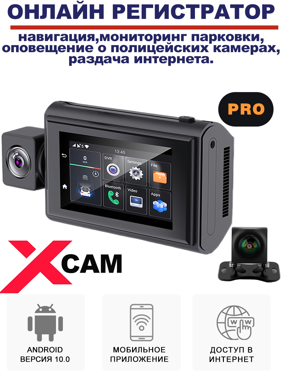 Автомобильный видеорегистратор Blackview X cam PRO,ANDROID,4g,WiFi,GPS Парковочный онлайн