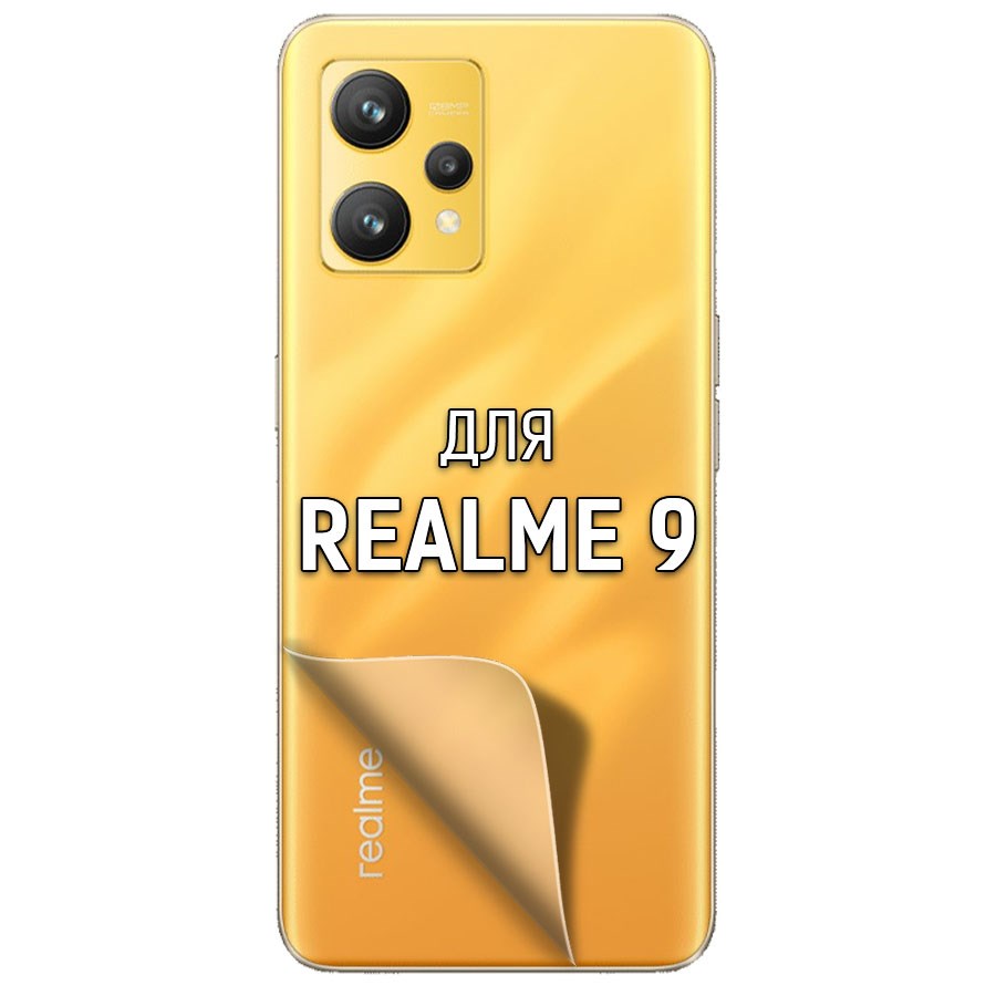 

Пленка защитная гидрогелевая Krutoff для Realme 9 задняя сторона (матовая)