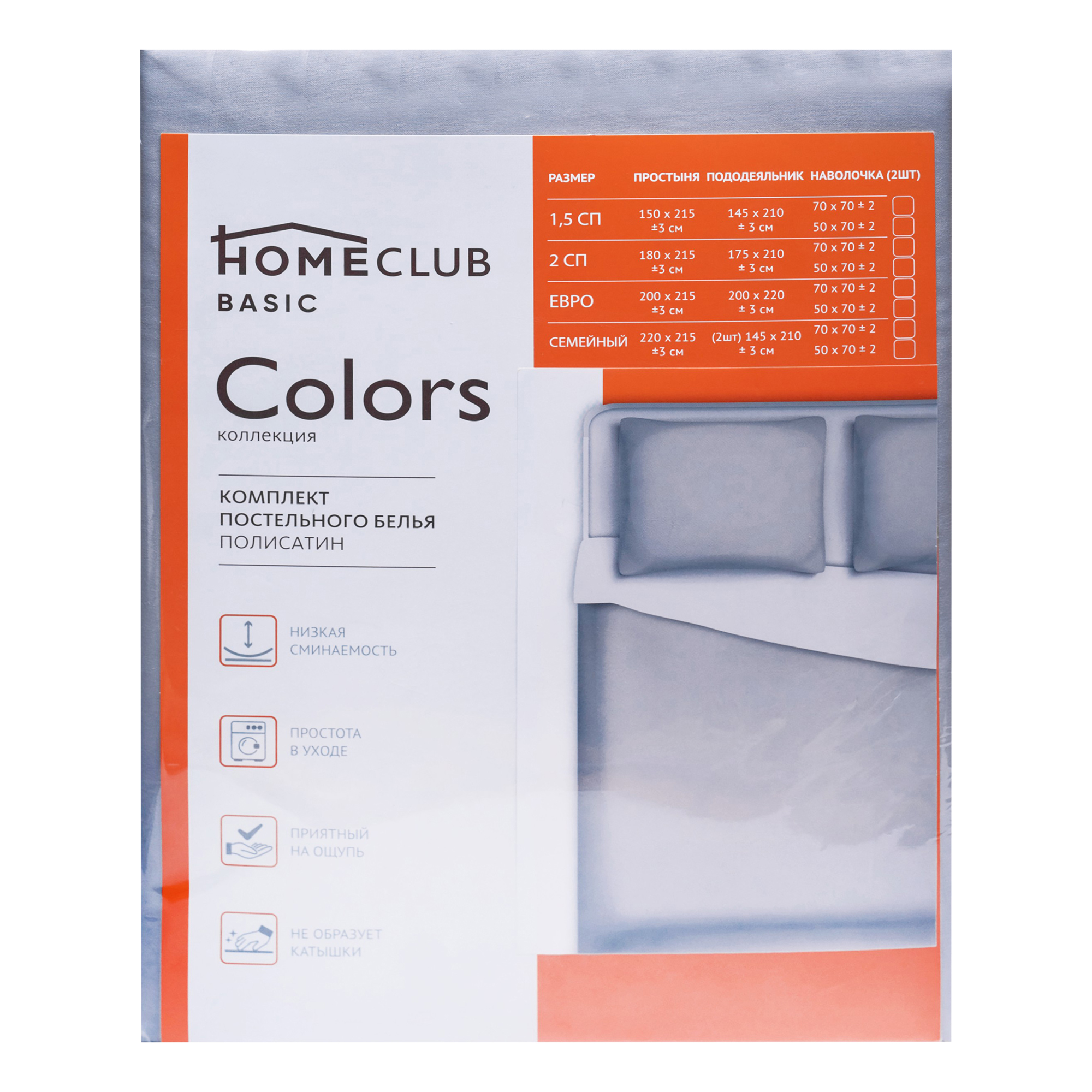 Комплект постельного белья Homeclub Colors двуспальный полисатин