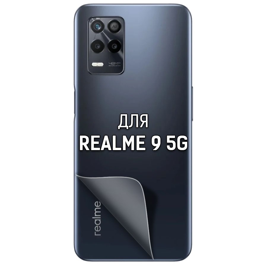 

Пленка защитная гидрогелевая Krutoff для Realme 9 5G задняя сторона