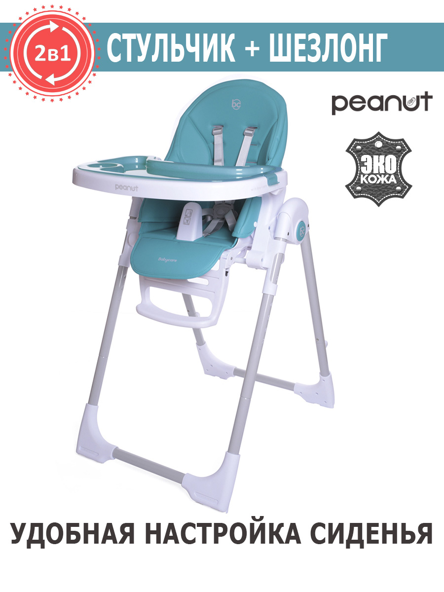 Стульчик Babycare PEANUT YB603A лазурный стульчик для кормления baby care peanut