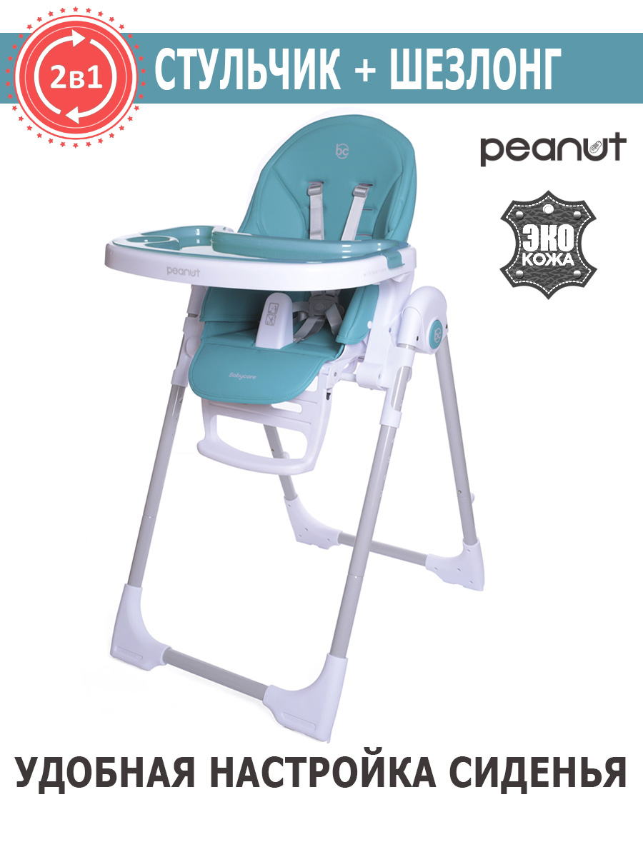 Стульчик Babycare PEANUT YB603A лазурный