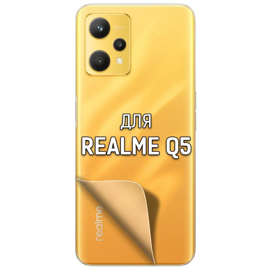 

Пленка защитная гидрогелевая Krutoff для Realme Q5 задняя сторона