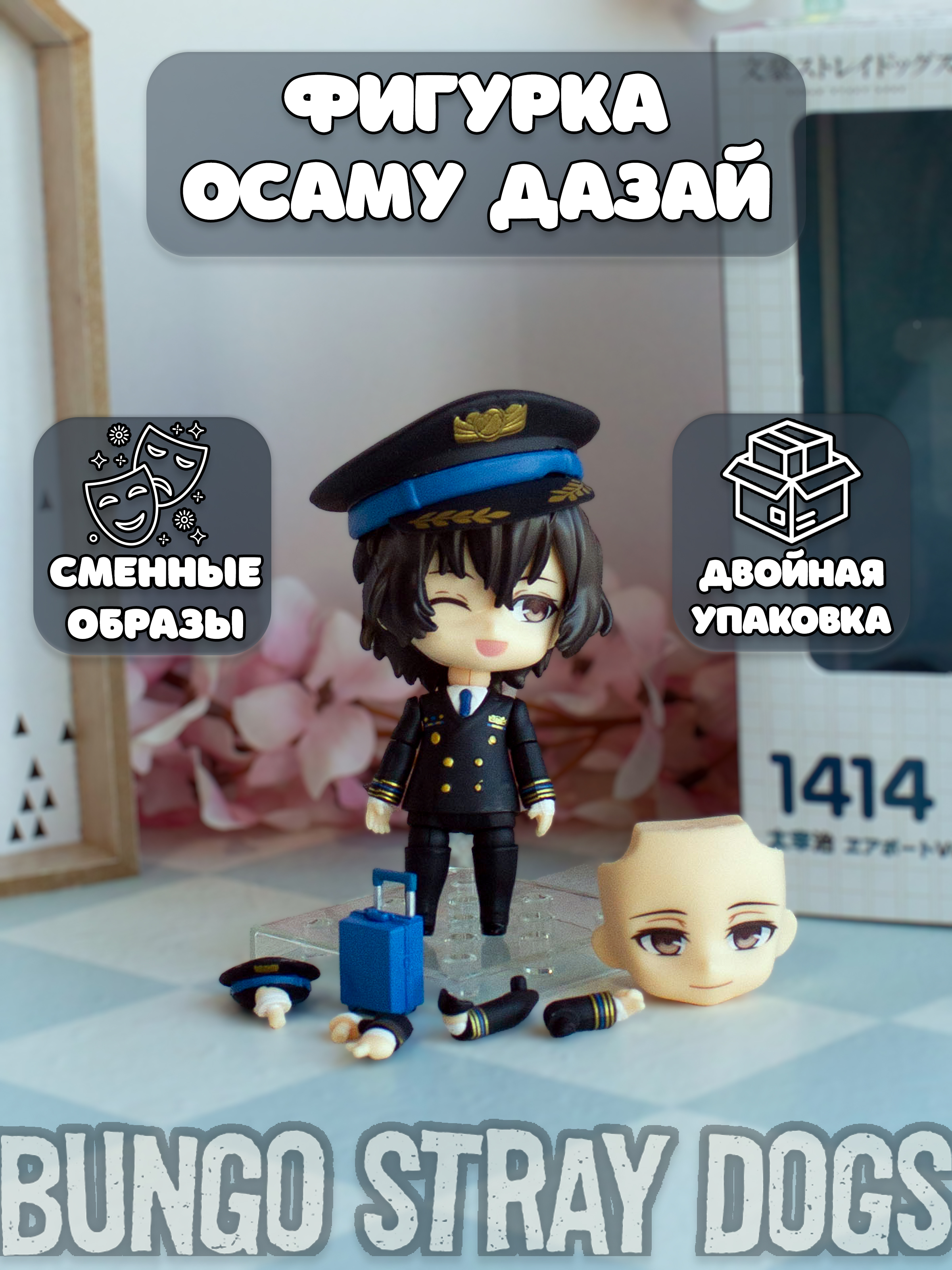 

Фигурка Plush Story Осаму Дазай Пилот Osamu Dazai Бродячие псы Bungou Stray Dogs