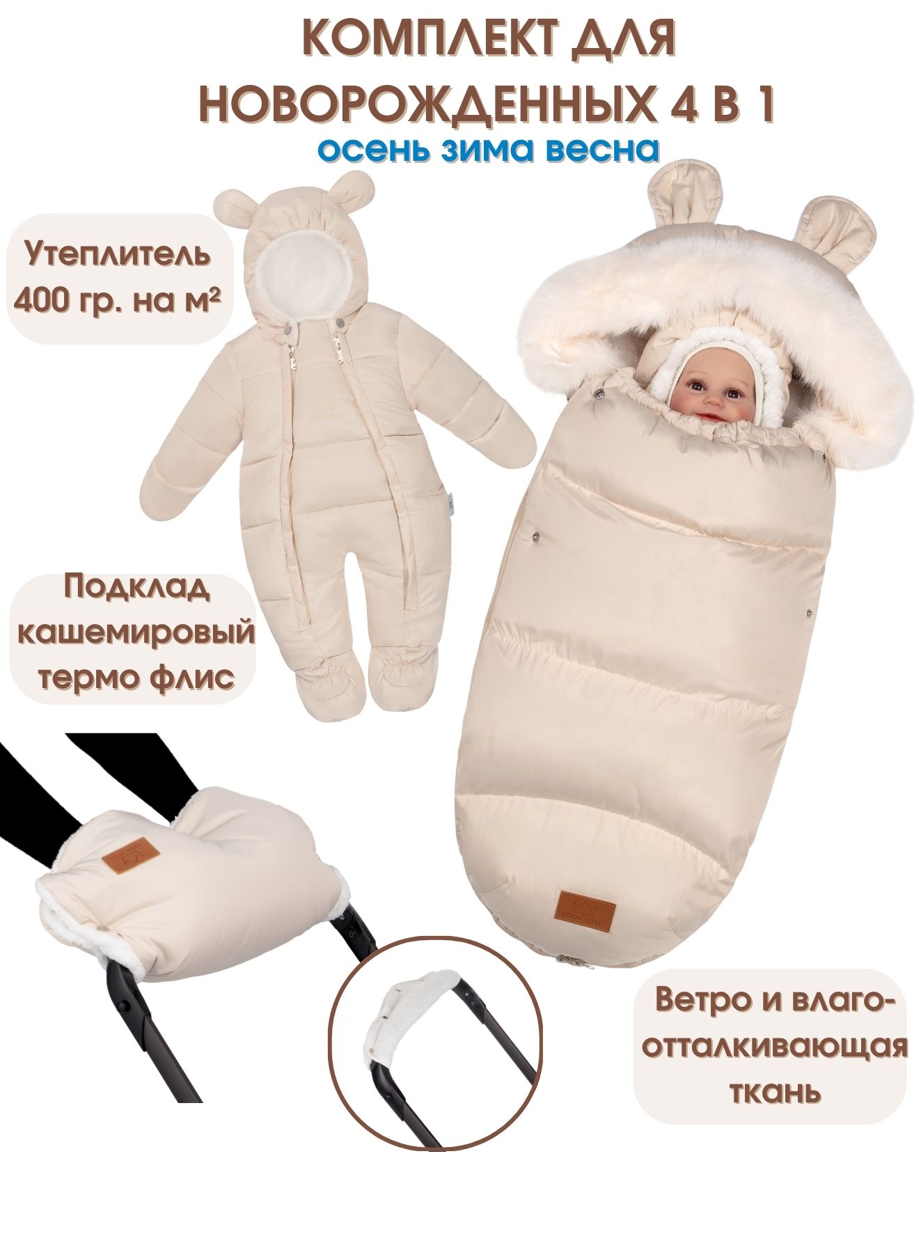 

Комплект для новорожденного ROYAL FELLE Cloud Snoy Comfort, Beage, 56-66, Бежевый, Cloud Snoy Comfort