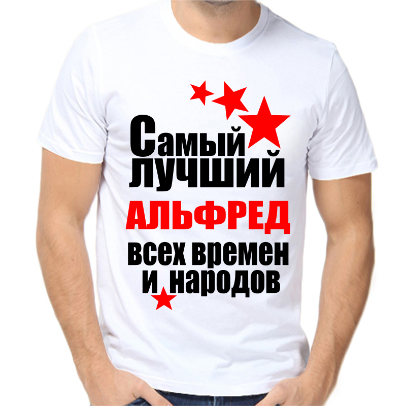 

Футболка мужская белая 42 р-р самый лучший альфред все времен и народов, Белый, fm_samyy_luchshiy_alfred_vse_vremen_i_narodov