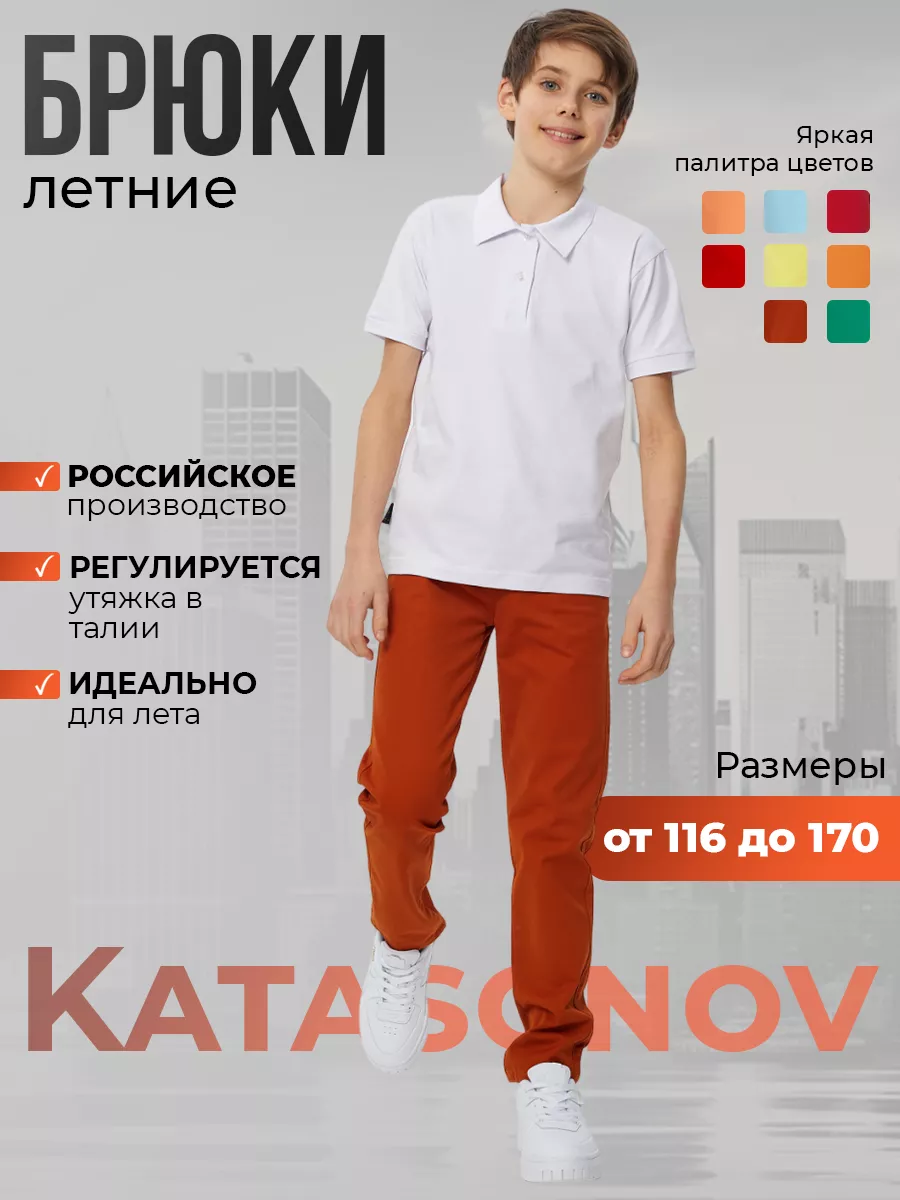 

Брюки детские Katasonov NESTA 24k, кирпичный, 170, Красный, NESTA/24k