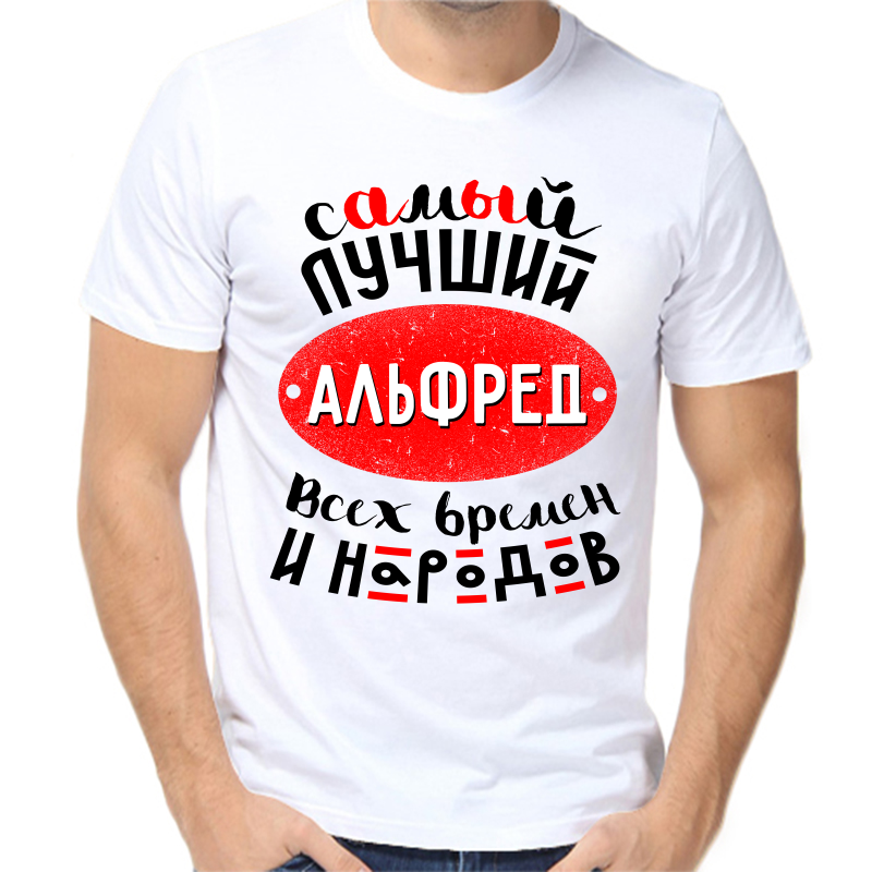 

Футболка мужская белая 52 р-р самый лучший альфред всех времен и народов, Белый, fm_samyy_luchshiy_alfred_vseh_vremen_i_narodov