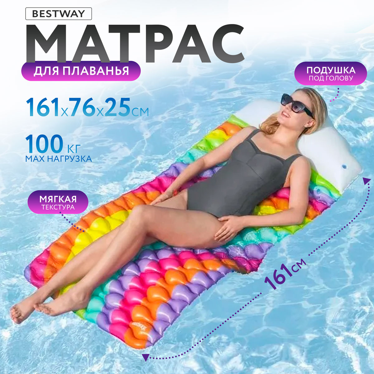 Матрас для плавания BESTWAY 161x76x25см Радуга