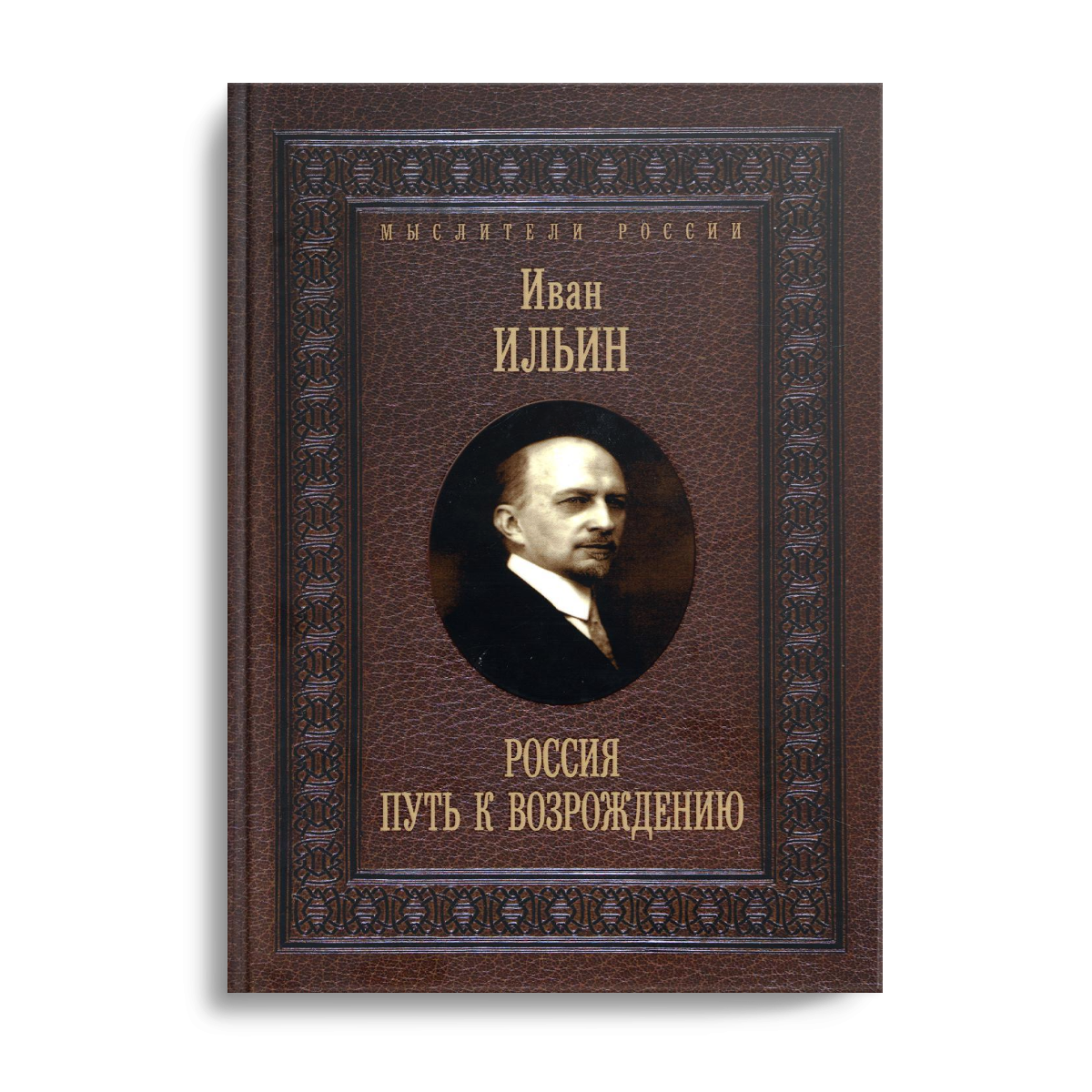 Купить Книги Ильина Ивана Александровича