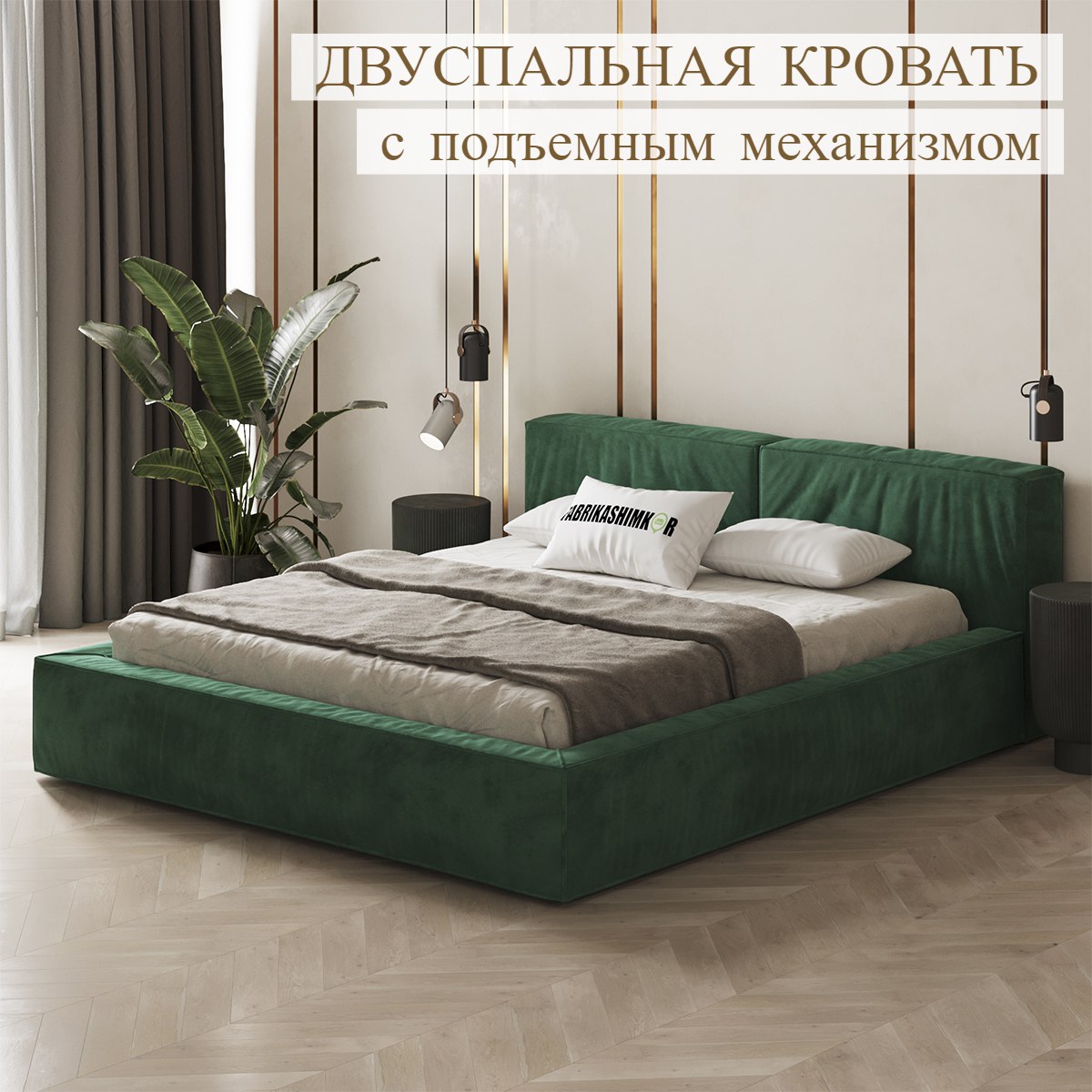 Кровать FABRIKASHIMKOR LONG двуспальная 160х200 зеленый 47400₽